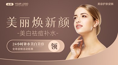 美容护肤限时秒杀摄影图手机横图海报