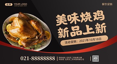 餐饮美食促销摄影图手机横图海报