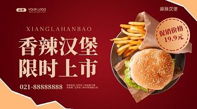 餐饮促销美味汉堡摄影图手机横图海报