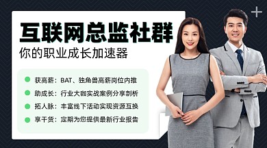 互联网职业成长课程摄影图海报