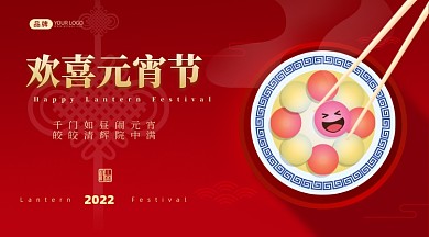 元宵节汤圆摄影图海报