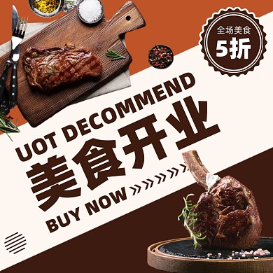 餐饮美食开业优惠摄影图海报