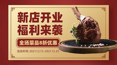 美食新店开业红金色摄影图海报