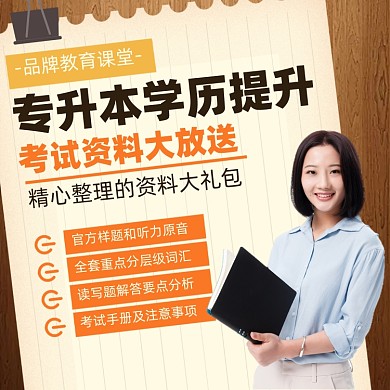 专升本学历提升课程摄影图海报