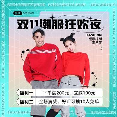双十一狂欢夜促销摄影图海报