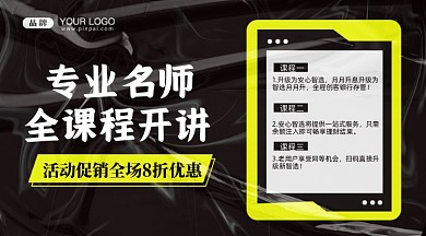 名师讲座摄影图手机横图海报