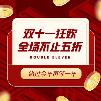双十一促销宣传摄影图海报