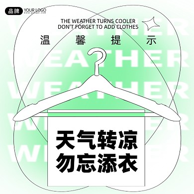 天气预备渐变清新手机海报Pro
