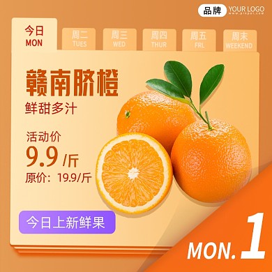 新鲜水果橙子简约摄影图海报