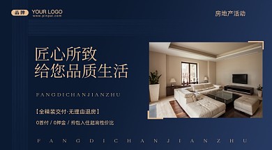 房地产促销精装房摄影图手机横图海报