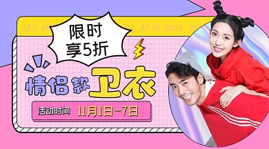 情侣卫衣活动促销男性背女性摄影图海报