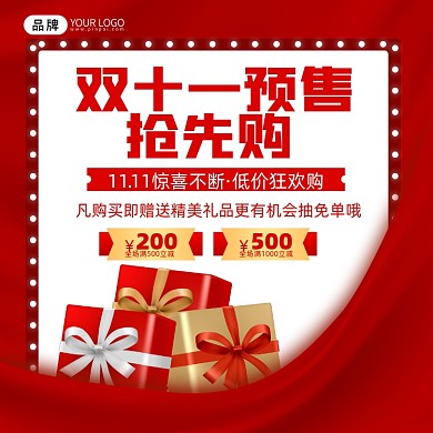 双十一预售促销摄影图海报
