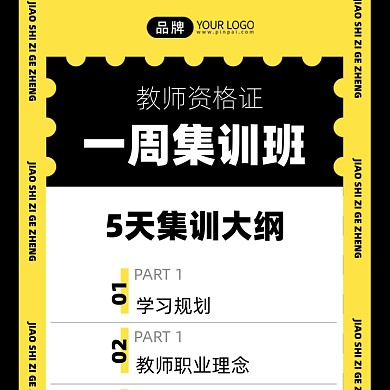 教师资格证培训班黄色手机海报Pro