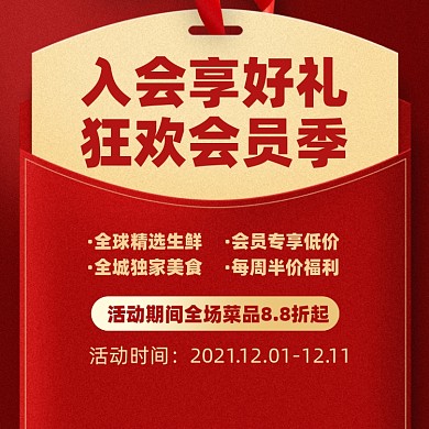 会员优惠活动红色摄影图海报