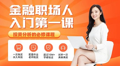 金融投资必修课摄影图海报