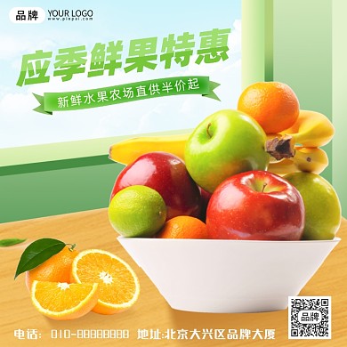 新鲜水果简约摄影图海报