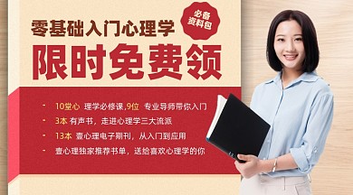 心理学课程摄影图海报