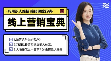 在线营销宝典课程扁平摄影图海报