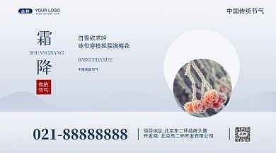 中国传统节气霜降摄影图手机横图海报