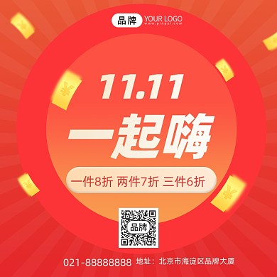 双11嗨购特惠促销红色手机海报Pro