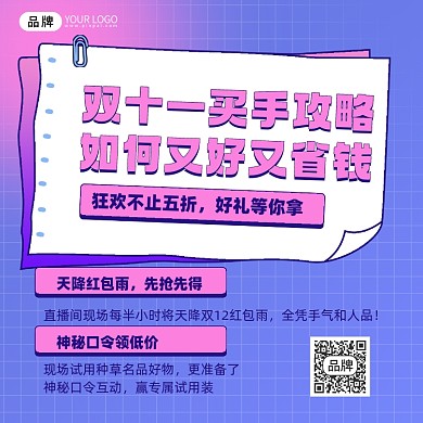 双十一购买指南摄影图海报