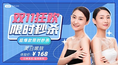 双十一限时秒杀摄影图海报