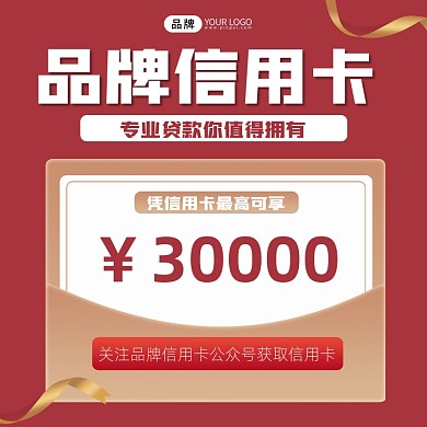 信用卡办理宣传摄影图海报