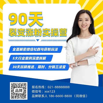 互联网裂变涨粉课程摄影图海报