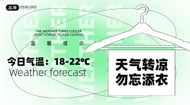 天气预备渐变清新手机海报Pro