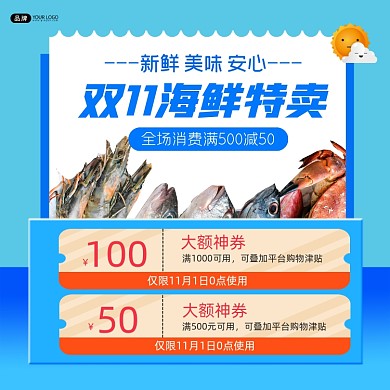 双十一海鲜特卖蓝色促销海报
