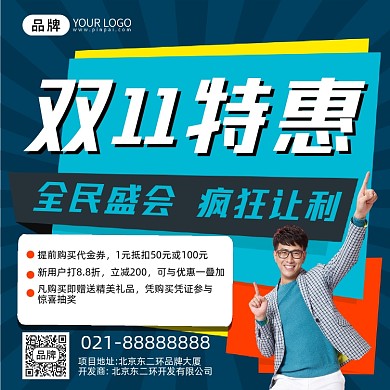 双十一特惠促销疯狂抢购方形海报