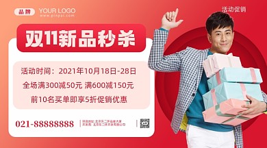 双十一促销秒杀摄影图手机横图海报