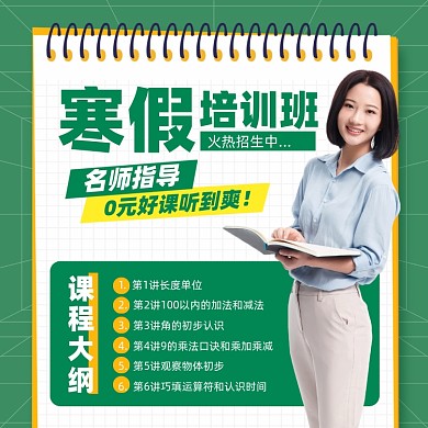 寒假培训班摄影图海报
