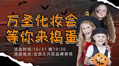 万圣节化装舞会摄影图海报