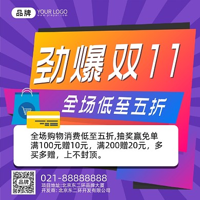 劲爆双十一促销折扣促销方形海报