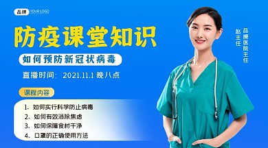 防疫课堂直播课程横图海报