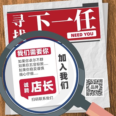 招聘店长报纸摄影图海报