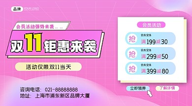 双11会员活动横图海报
