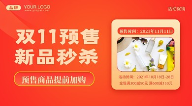 双十一促销新品秒杀摄影图手机横图海报