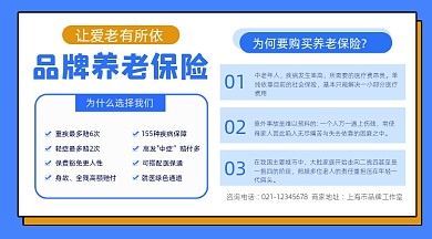 养老保险宣传摄影图海报