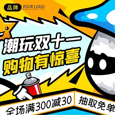 潮玩双十一促销摄影图海报