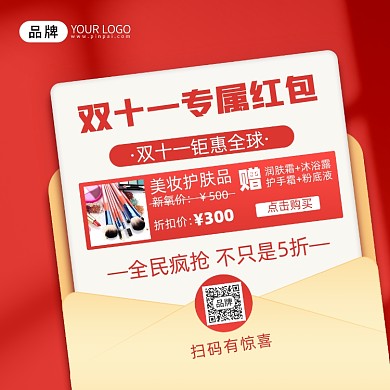 双十一红包摄影图海报