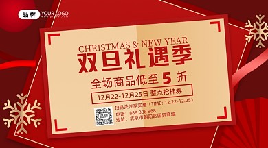 双旦促销圣诞元旦摄影图海报