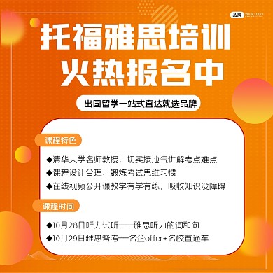 托福雅思培训招生方图海报