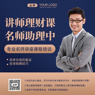 名师讲座摄影图手机方图海报