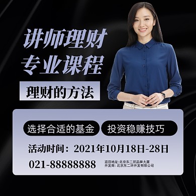 名师讲座摄影图手机方图海报