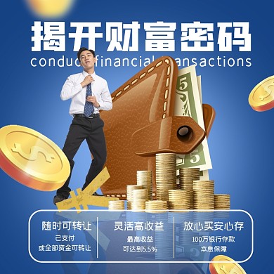 金融理财基金摄影图海报