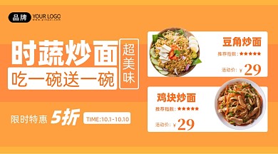 餐饮炒面美食黄色手机海报Pro
