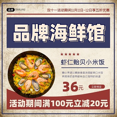 双十一海鲜馆特惠营销海报