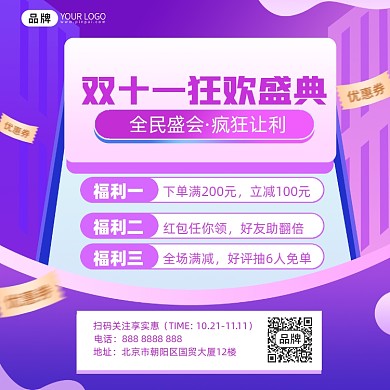 双十一促销优惠券摄影图海报